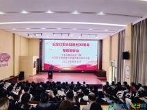 教育局关工委举办纪念红军长征胜利90周年专题报告会